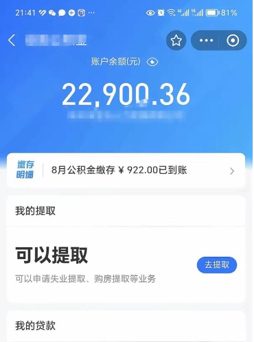 青州离开公积金里面的钱可以全部取出来吗（公积金离开了本地会清空吗）