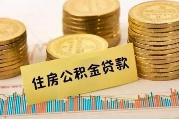 青州封存公积金取出手续（封存公积金提取流程）